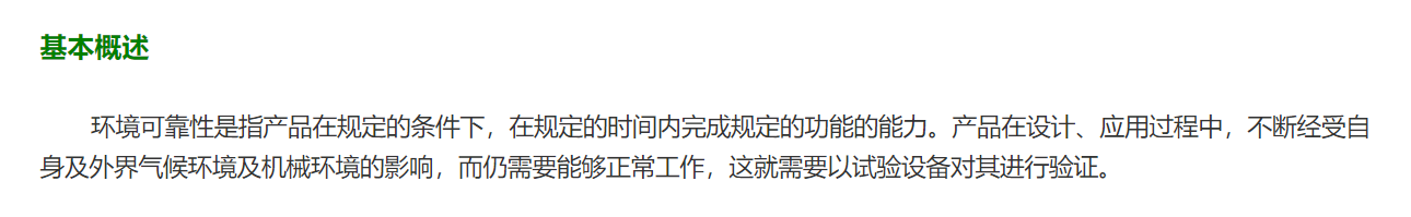 可靠性检测(图1)